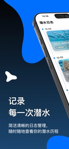 潜旅 DiveJourney – 潜水日志&全球潜点地图 screenshot