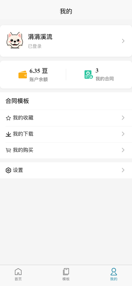 合同评议 screenshot 10