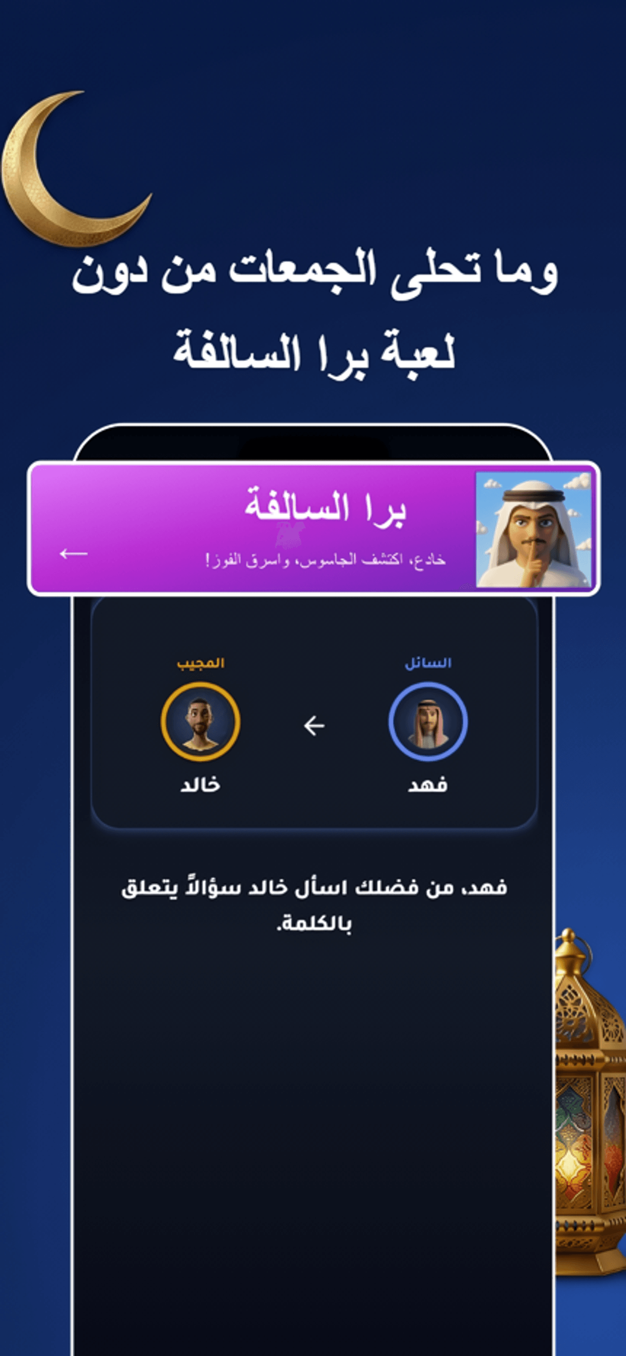 برا السالفة - كشتة أوفلاين screenshot 3