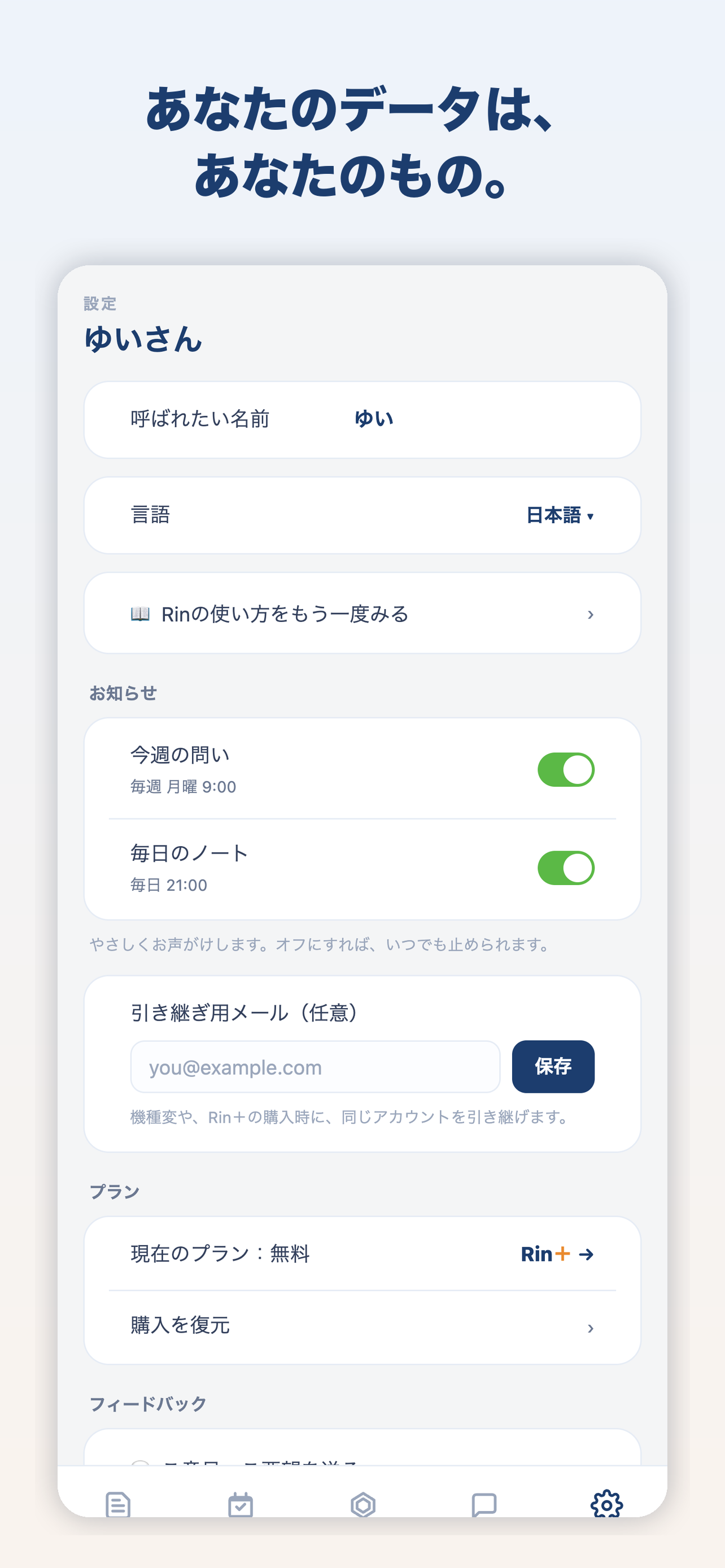 Rin｜自分と話すノート 日記・自己分析・ジャーナリング screenshot 8
