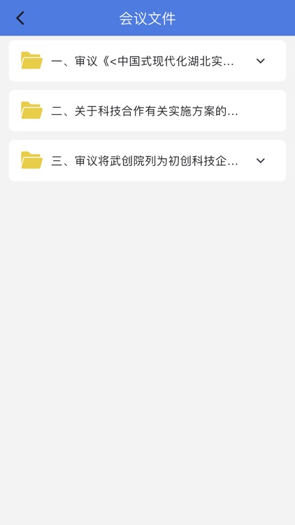 无纸化会议预约