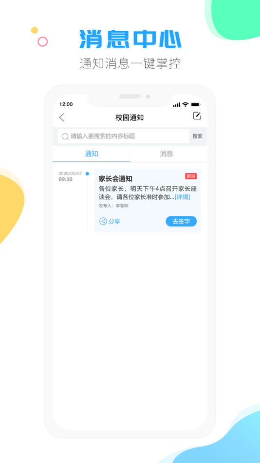 #3. 校比邻 (iOS) Podle: Tianwen Digital Media Technology (Beijing) Co., Ltd.