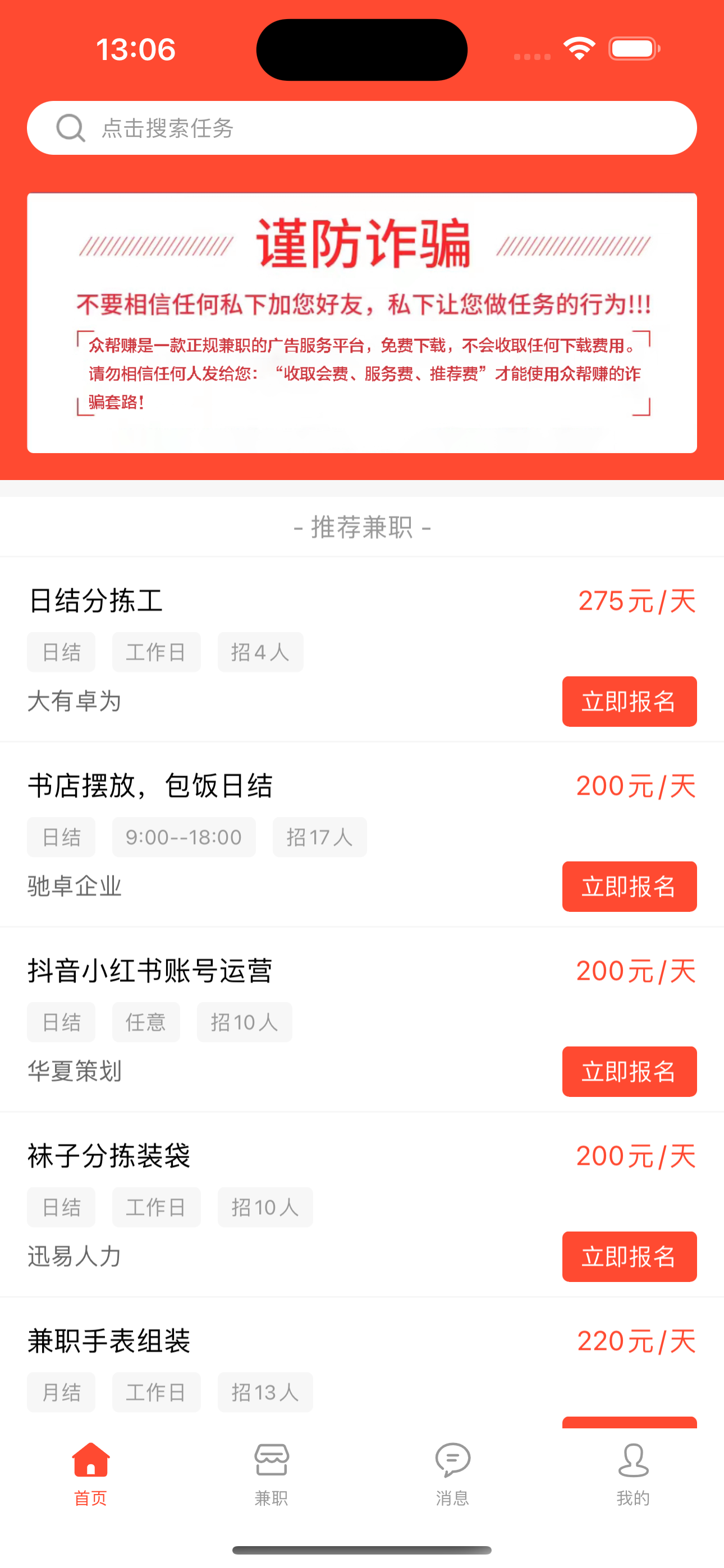 众帮赚-适合大学生宝妈兼职的靠谱平台
