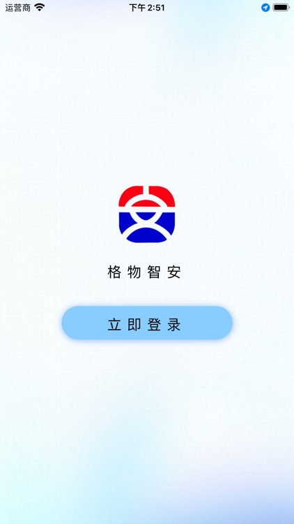 格物智安工地安全管理