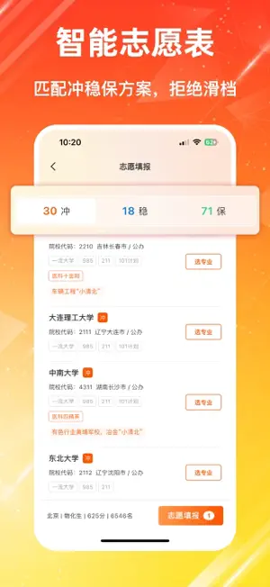 高考志愿-2025报考专家 screenshot 2