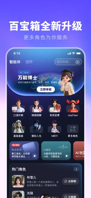 JoyAI-京东旗下全能AI搭子 iPhone screenshot 5