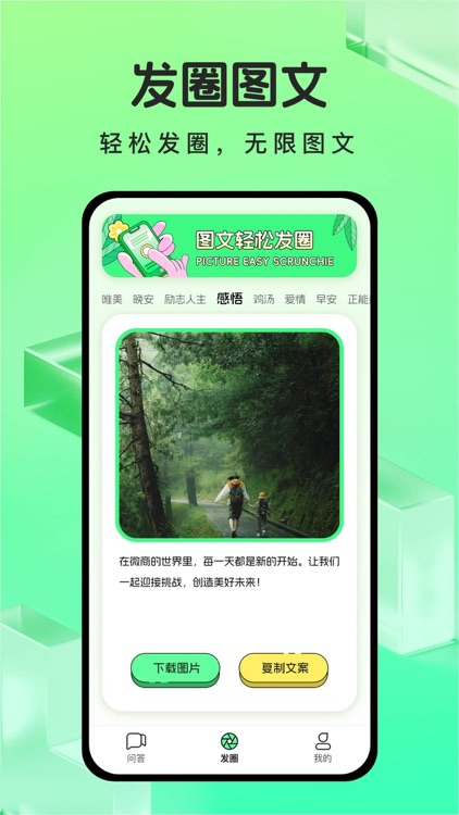 微商文案生成器