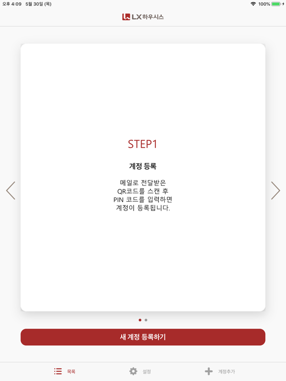 Screenshot #5 pour LX하우시스 스마트인증