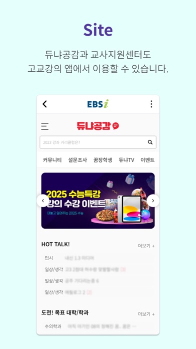 EBSi 고교강의 Screenshot