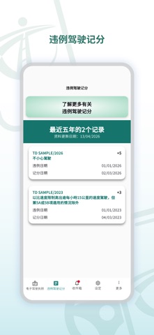 电子驾驶执照 screenshot