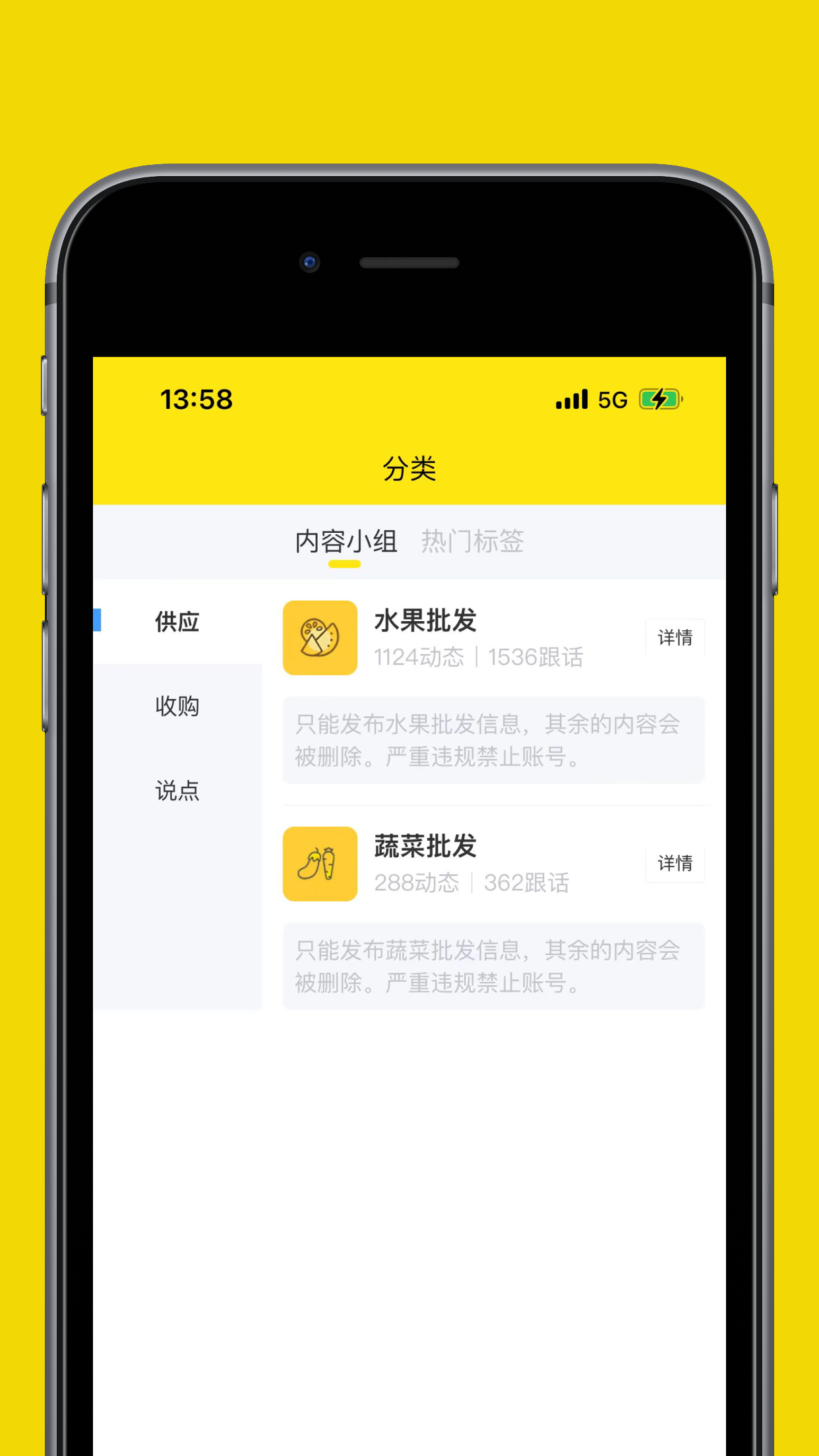 农贸人农产品批发平台