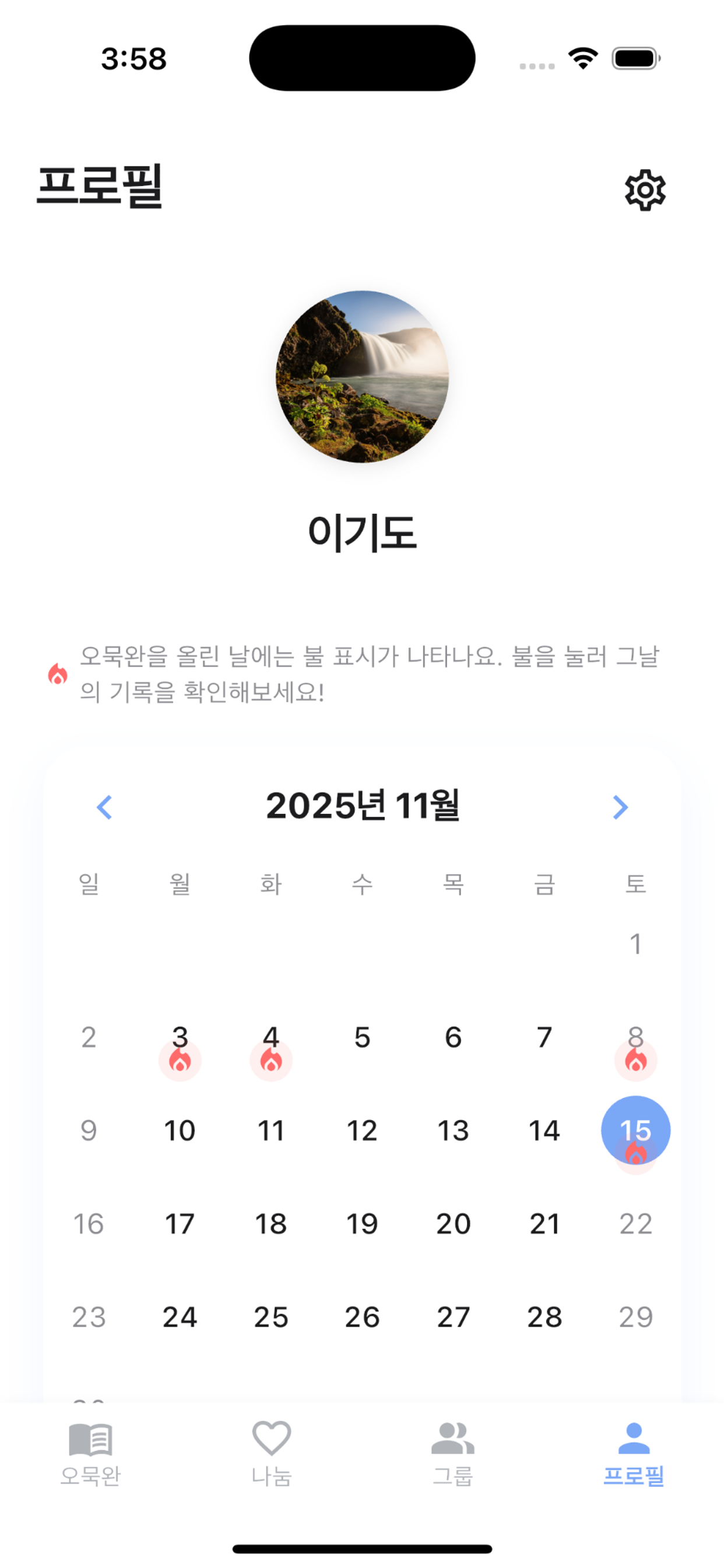 오묵완