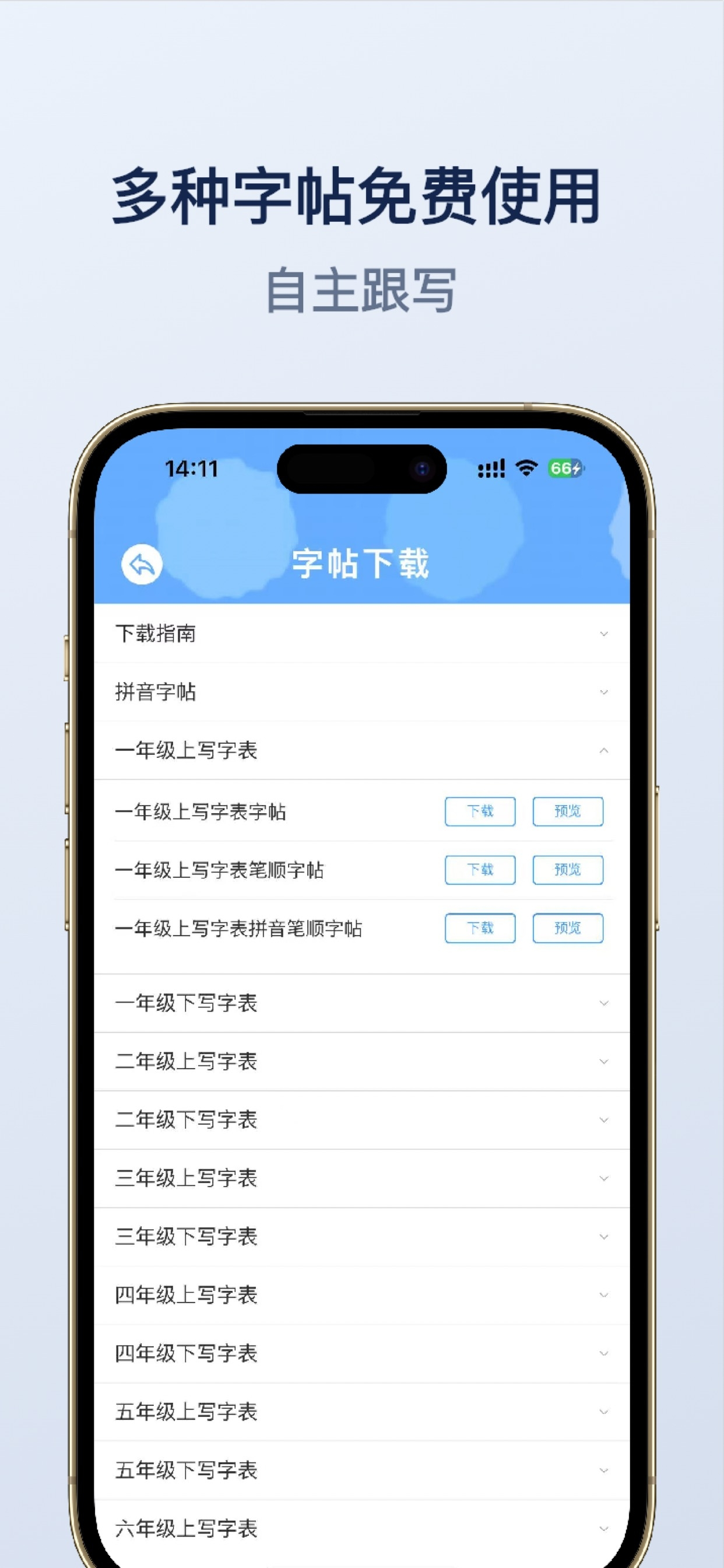 学拼音写汉字