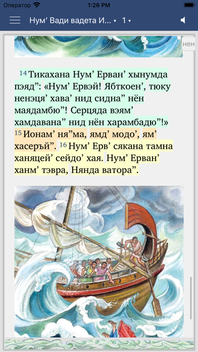 Иона' падвы падар'' Screenshot