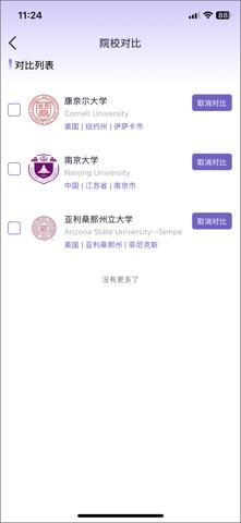 考径留学 screenshot