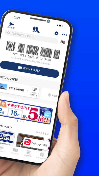 ホームセンターナフコのスクリーンショット - 2