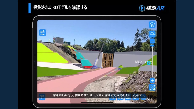 快測AR ~建設業向けAR(拡張現実)アプリ~