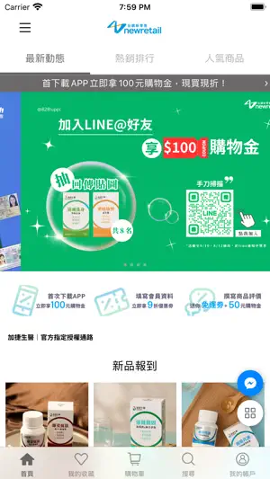 台鋼新零售 screenshot 1