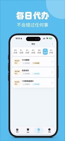 医护排班-智能提取图片排班&护士排班日历&排班表&团队排班 screenshot