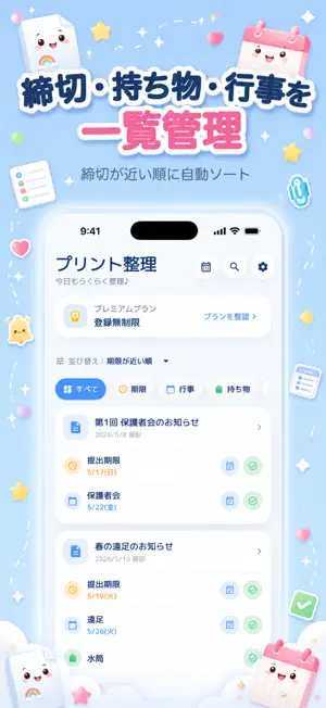 プリント整理 - 保育園・幼稚園のおたより管理 screenshot 1