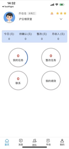 会施工-工人版 screenshot