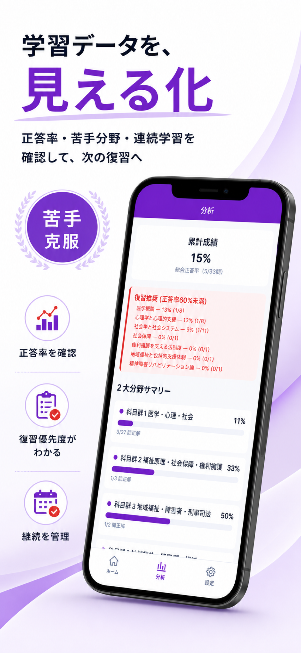 精神保健福祉士Pass - 国家試験対策 screenshot 6