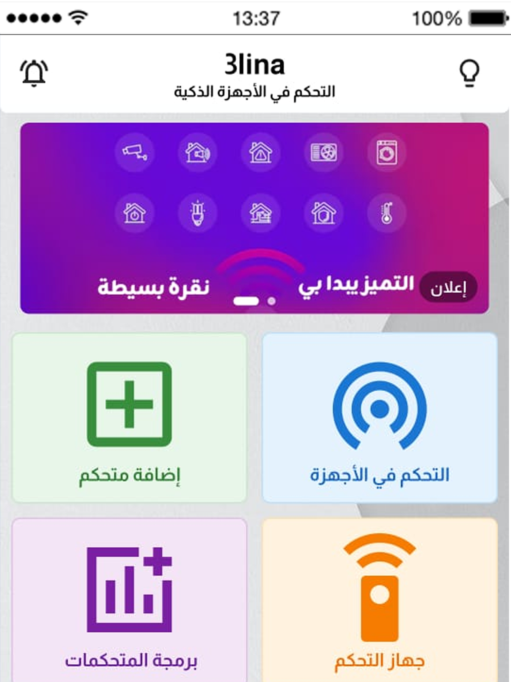 3lina Smart screenshot 4