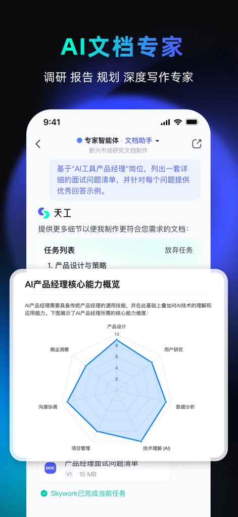 天工 - A interface do "AI Document Expert" revela a capacidade de geração de conteúdo detalhado, exemplificada pela criação de um relatório sobre "Visão Geral das Capacidades Essenciais do Gerente de Produto de IA", completo com um gráfico de radar para análise visual e uma "lista de tarefas" organizada.