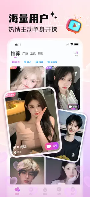 恋小喵 - 同城陌聊视频交友 iPhone screenshot 2
