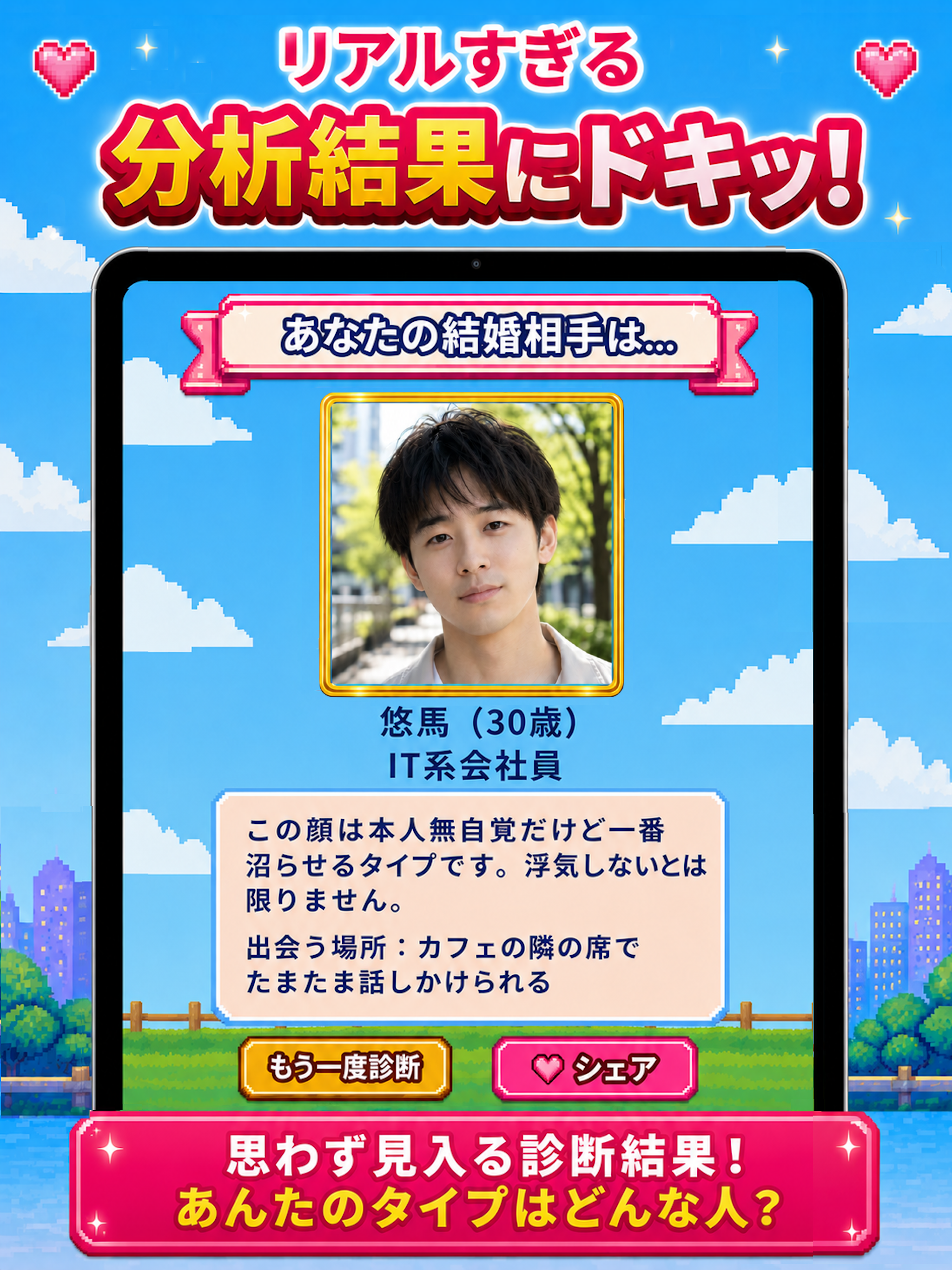 将来の結婚相手の顔メーカー screenshot 7