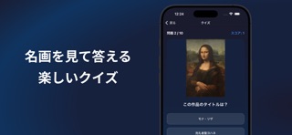 ルーブル美術館クイズ iPhone screenshot