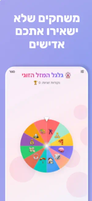 צנצנת דייטים – רעיונות לזוגות screenshot 3