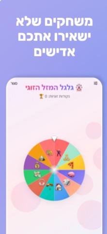 צנצנת דייטים – רעיונות לזוגות screenshot
