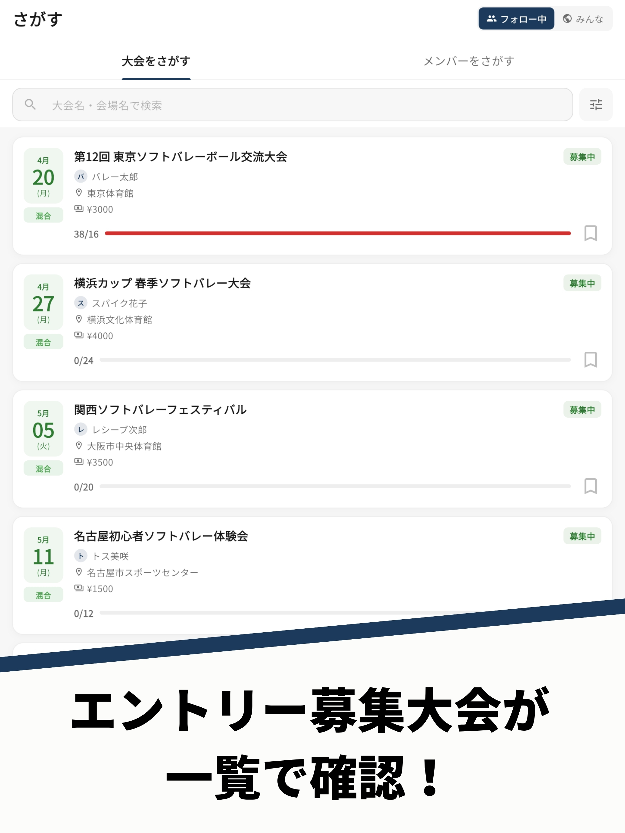 Sofvo - ソフトバレーボール screenshot 9