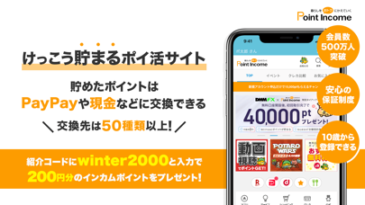 歩いてポイントが貯まるポイ活アプリ-ポイントインカムのスクリーンショット - 1