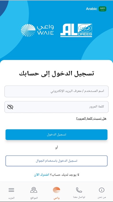 Aldrees|الدريس Screenshot