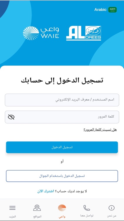 Aldrees|الدريس screenshot-5