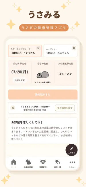 うさみる iPhone screenshot 1