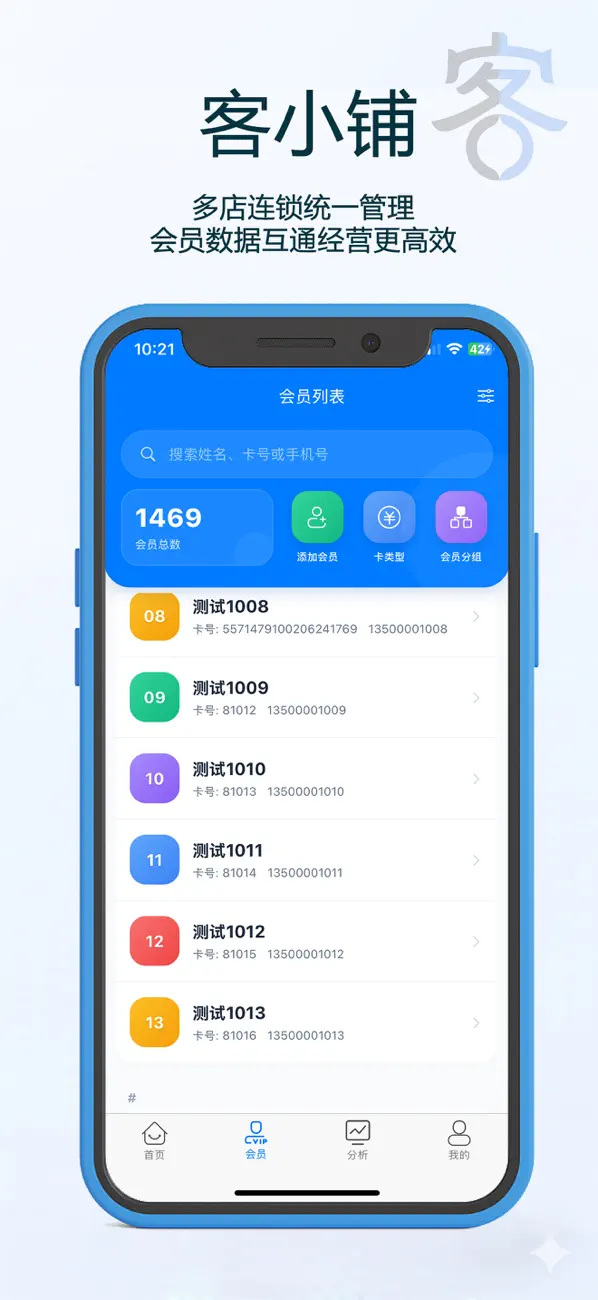 Screenshot #2 pour 客小铺-会员管理系统