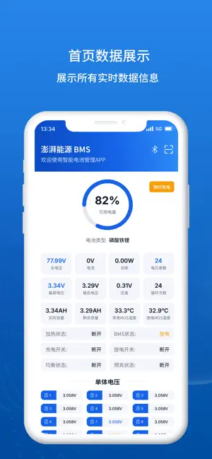 澎湃能源 screenshot 1
