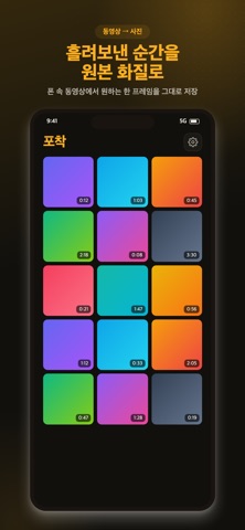 포착: 동영상 무손실 프레임 저장 screenshot