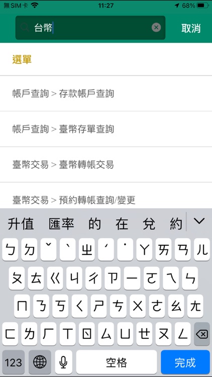 第一銀行 第e行動 screenshot-3
