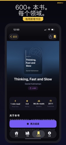 Briefly：书籍精华摘要 screenshot