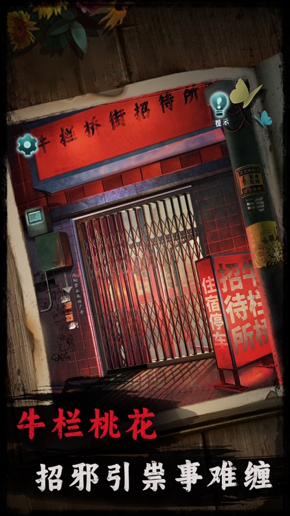 背后灵 - 恐怖悬疑解谜游戏