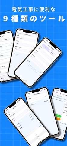 電工アプリ screenshot
