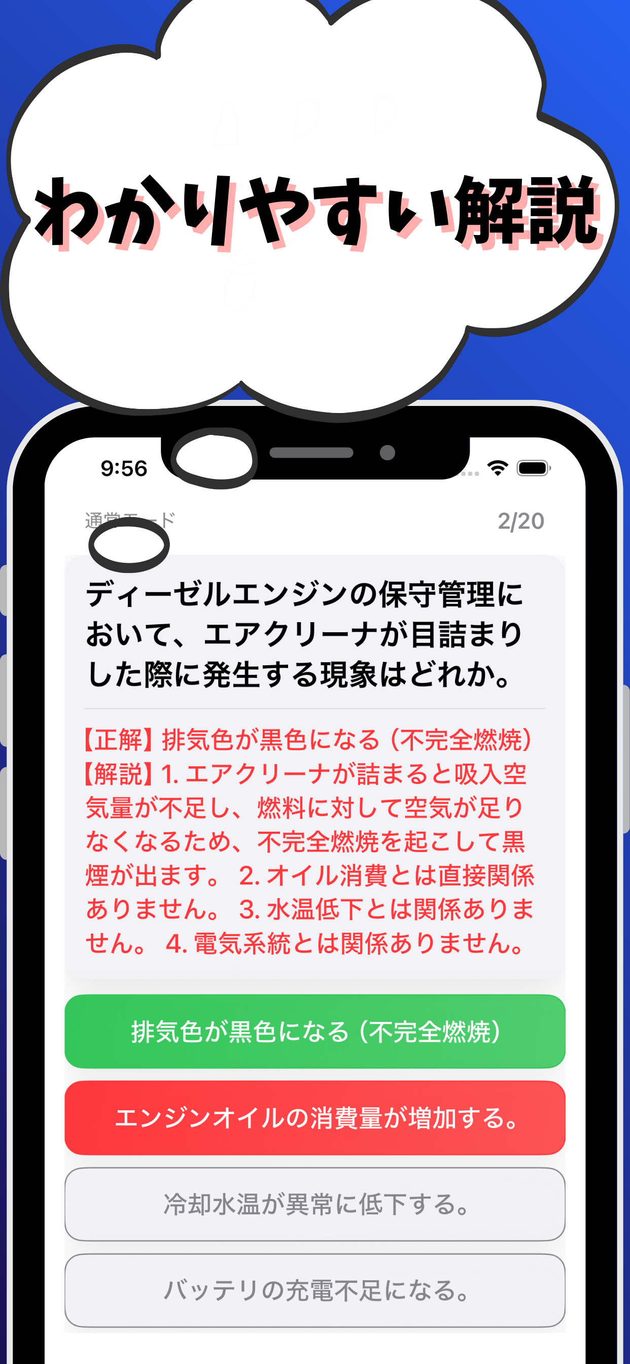 2級建設機械施工管理技士-共通問題-6種問題収録-国家資格 screenshot 3