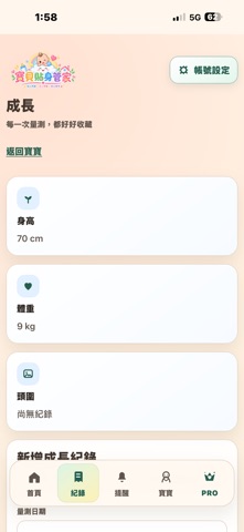 寶貝貼身管家 screenshot 4
