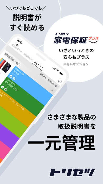 トリセツ-取扱説明書管理アプリのおすすめ画像2