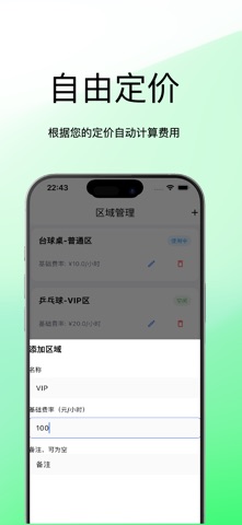 柚子计时-按时间收费收费系统 screenshot