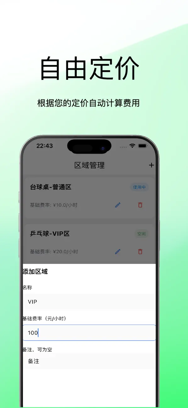 Screenshot #1 pour 柚子计时-按时间收费收费系统